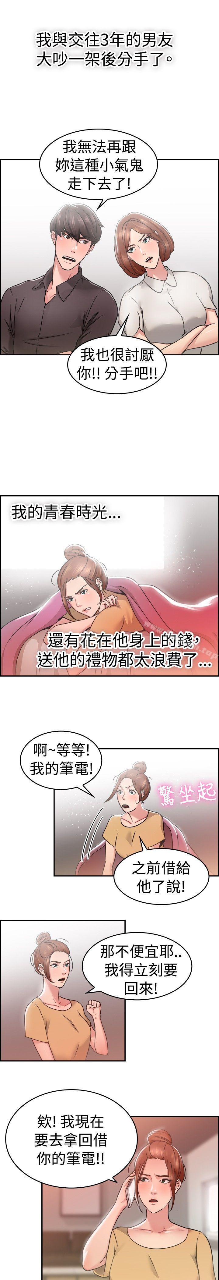 第31话 怎么忘东忘西(上) - 第2.jpg页