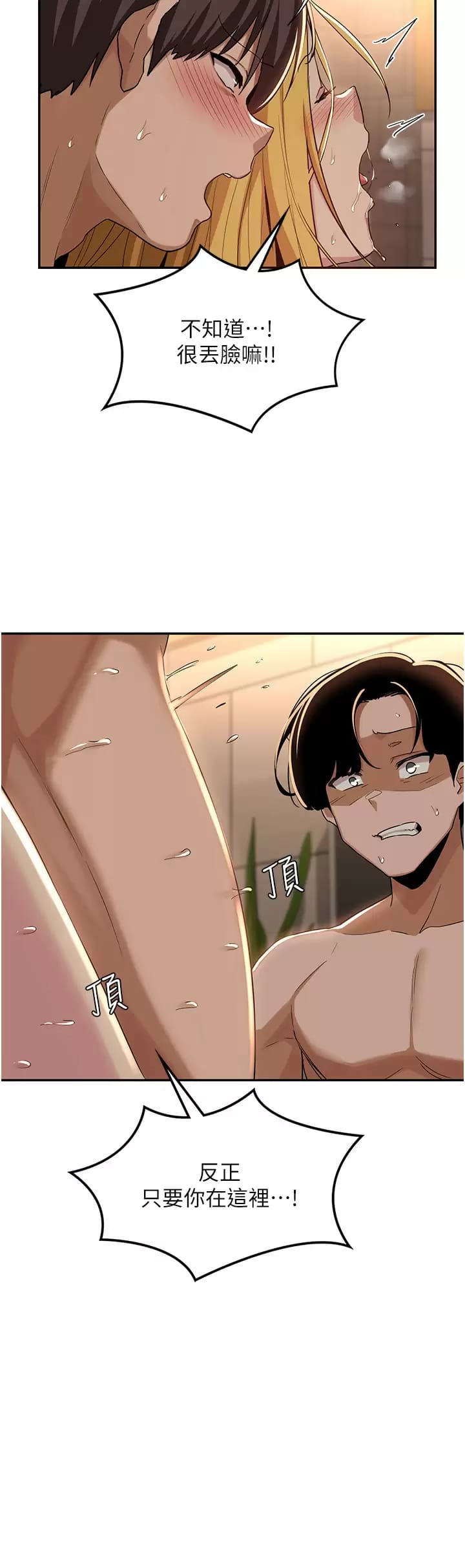 第50话-深度交流会，鲍鱼大集合 - 第21.jpg页