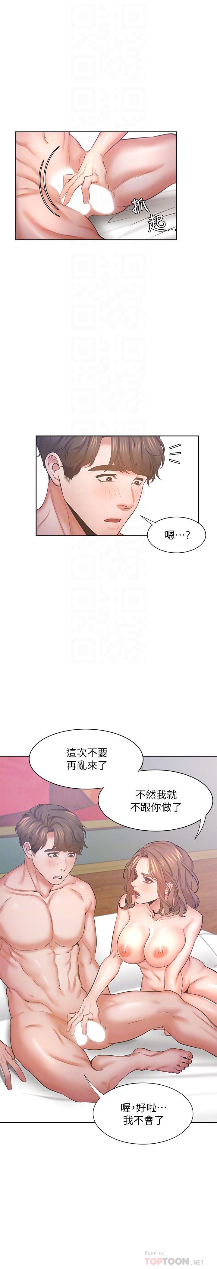 第31话-被玩具惩罚 - 第6.jpg页