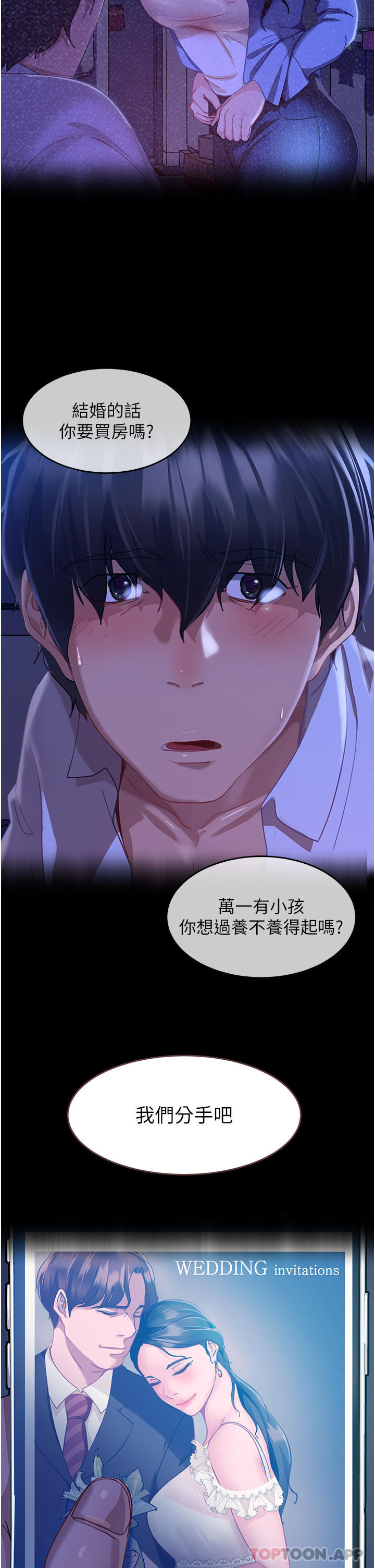 第7话-和新欢做爱，与旧爱分手 - 第19.jpg页
