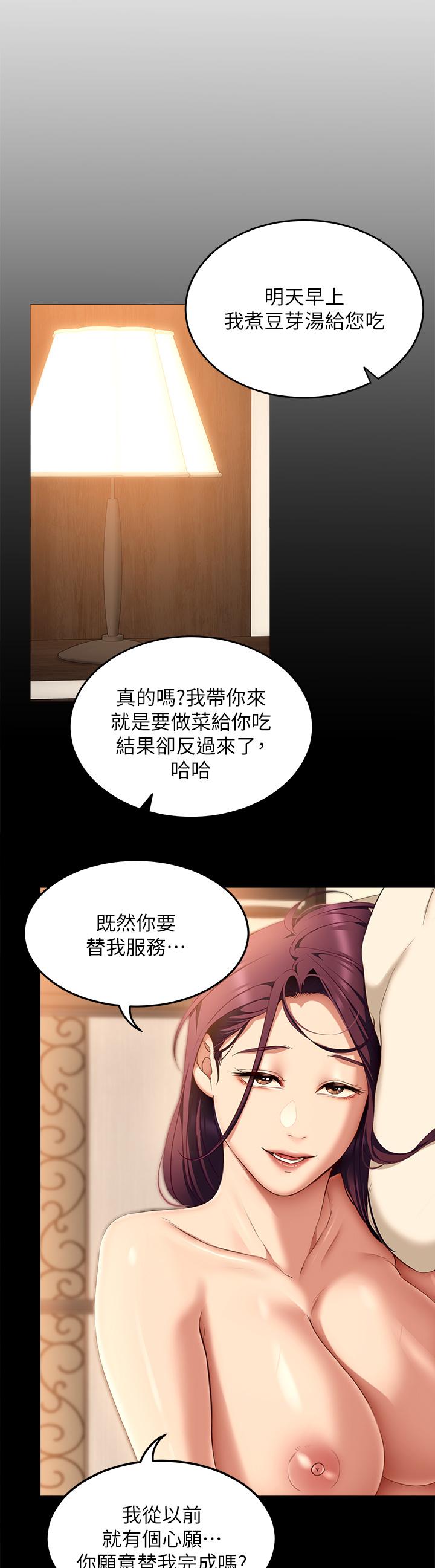 第45話-用老二解除宿醉 - 第11.jpg页