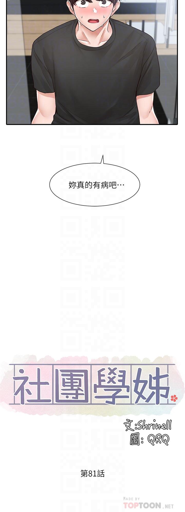 第81話-換我做十次才公平吧 - 第10.jpg页