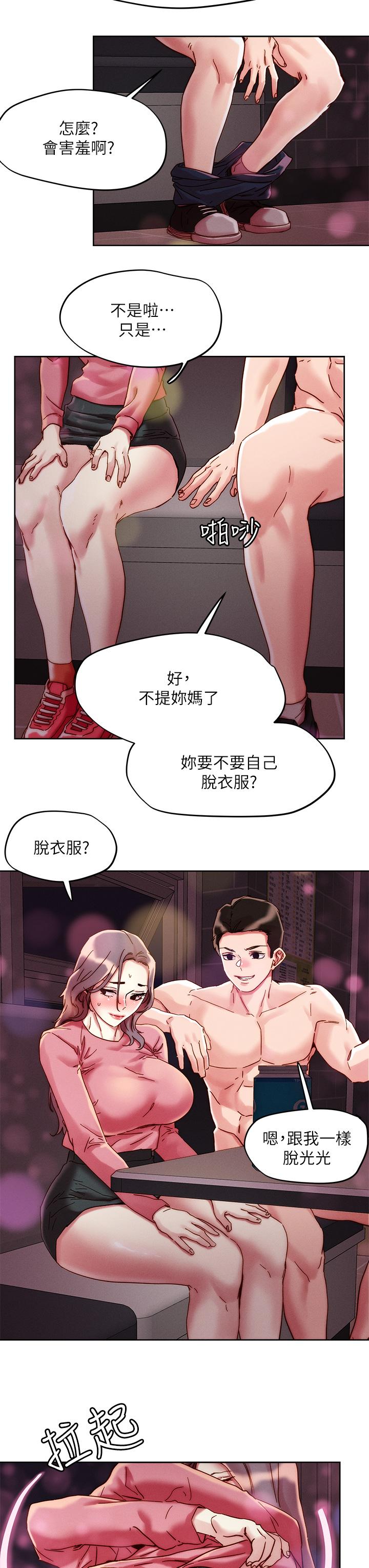 第67話-爽到上天堂的魔法棒 - 第19.jpg页