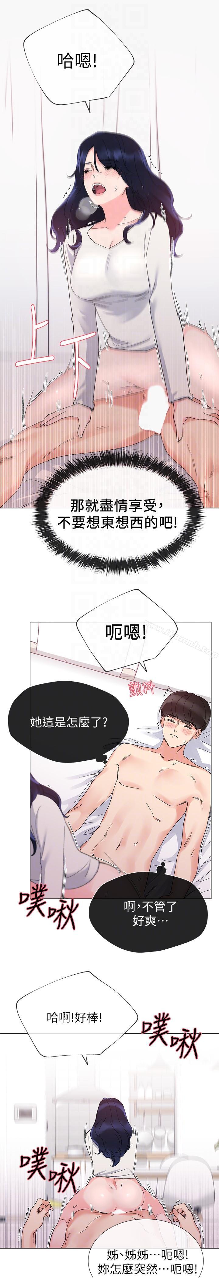 第22話-能讓丹雅垮台的方法 - 第11.jpg页