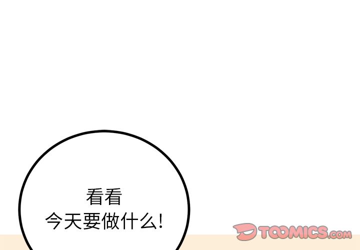说出你的愿望 第14话 第3页
