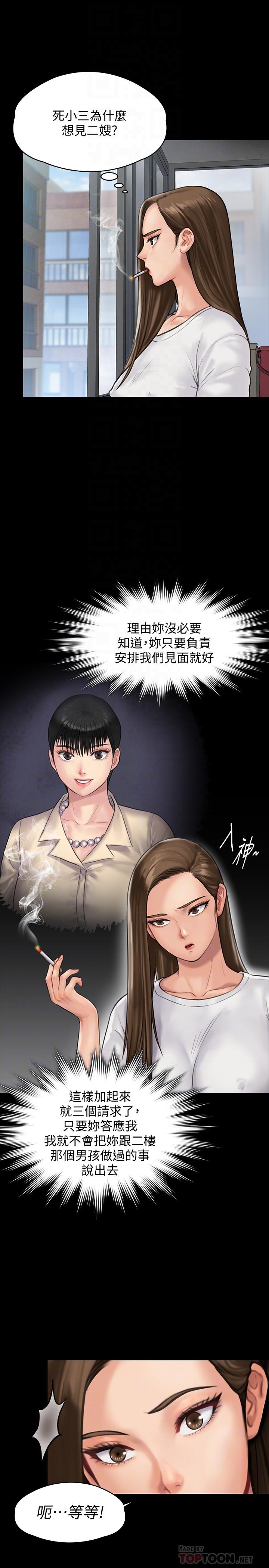 第135話-開放的色魔之女 - 第10.jpg页