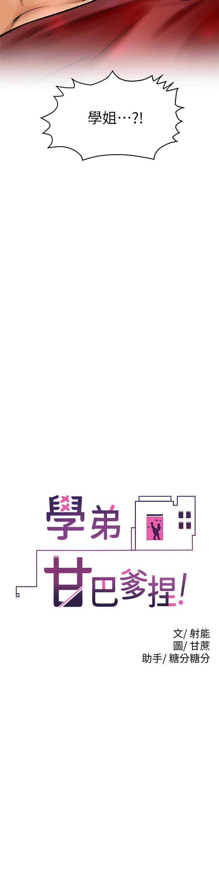 第11話-忍不住在學姐的體內 - 第2.jpg页