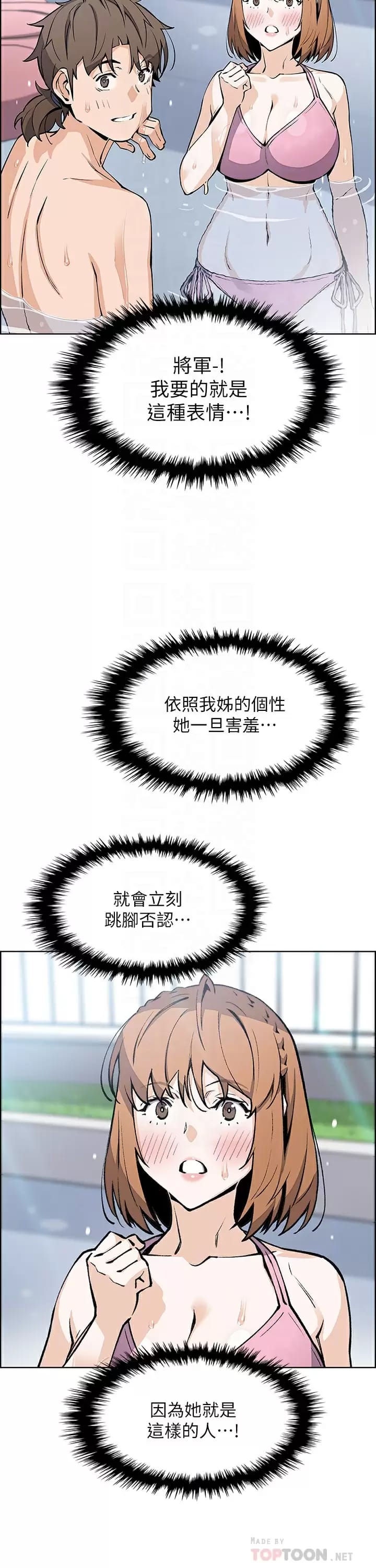 第41话-兴奋到快爆炸的肉棒 - 第8.jpg页
