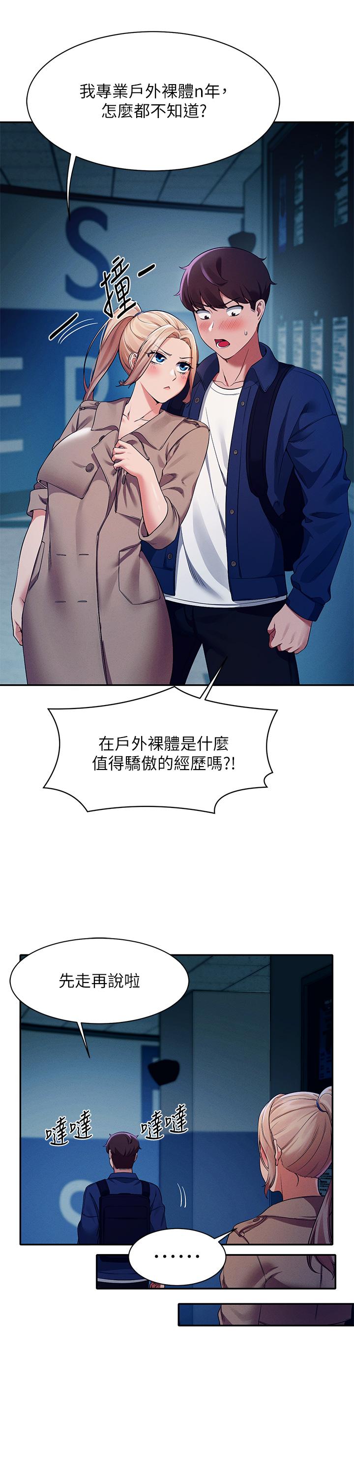 第34話-色情到停不下來 - 第22.jpg页