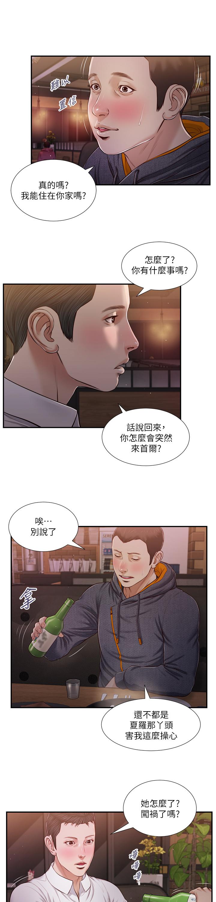 第84话-我家又出事了吗 - 第7.jpg页