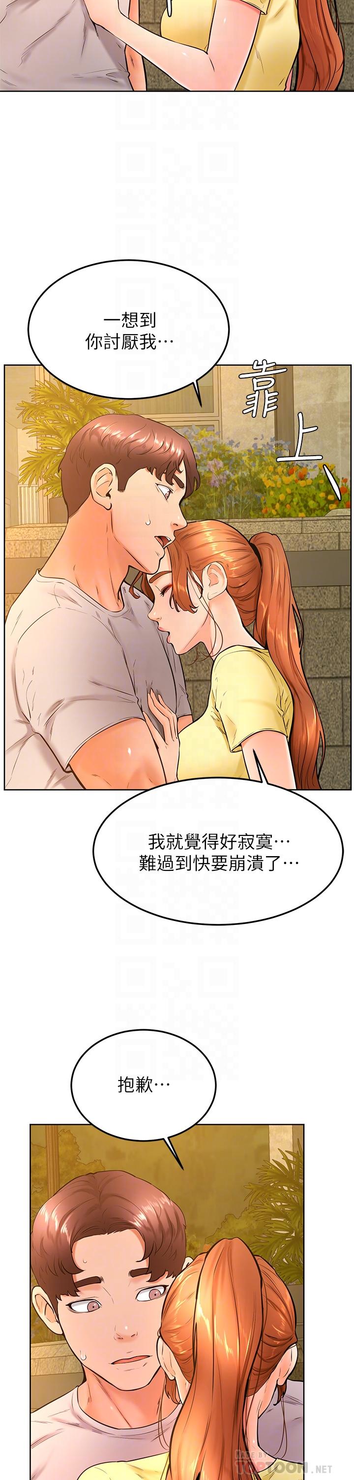 第31話-令人措手不及的告白 - 第8.jpg页