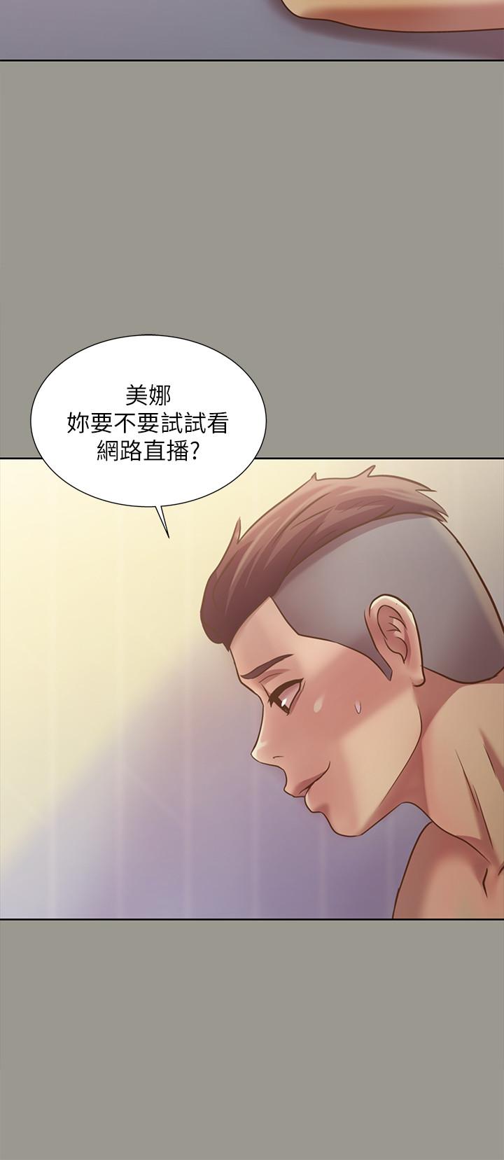 第72話-開始脫衣直播的美娜 - 第2.jpg页