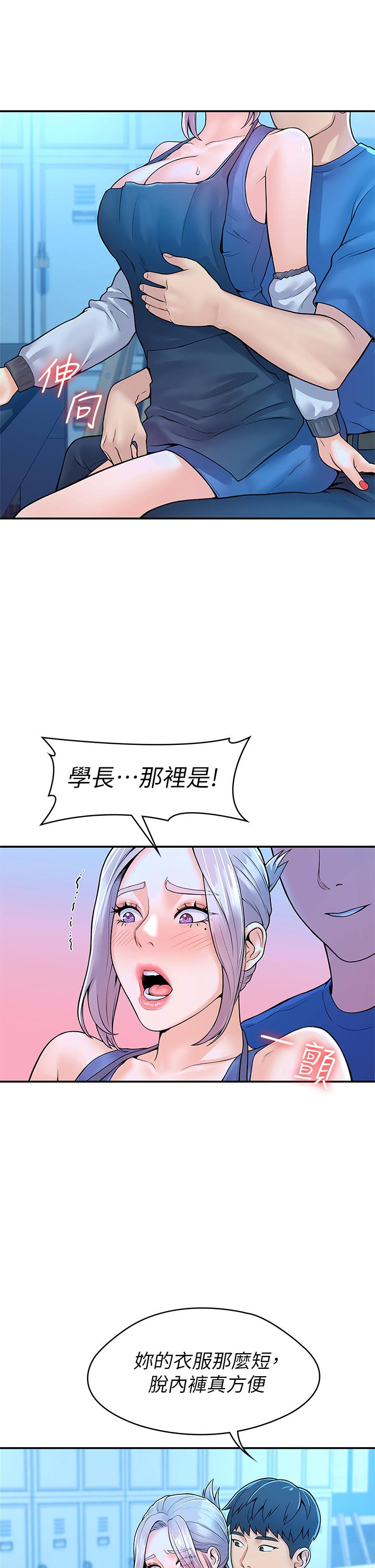 第41話-學長幫你揉一下 - 第30.jpg页
