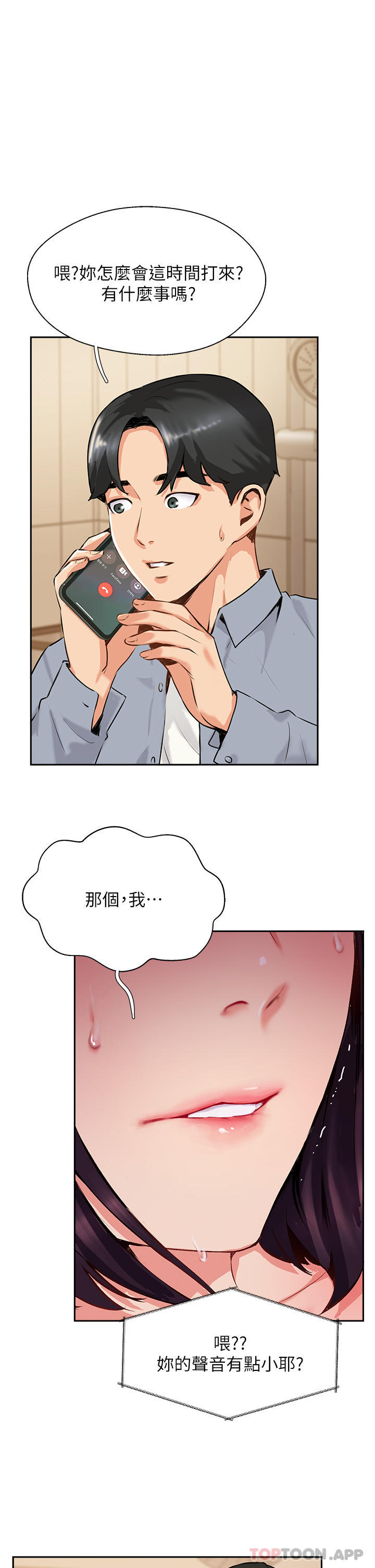 第7话-可以来我家吗 - 第29.jpg页