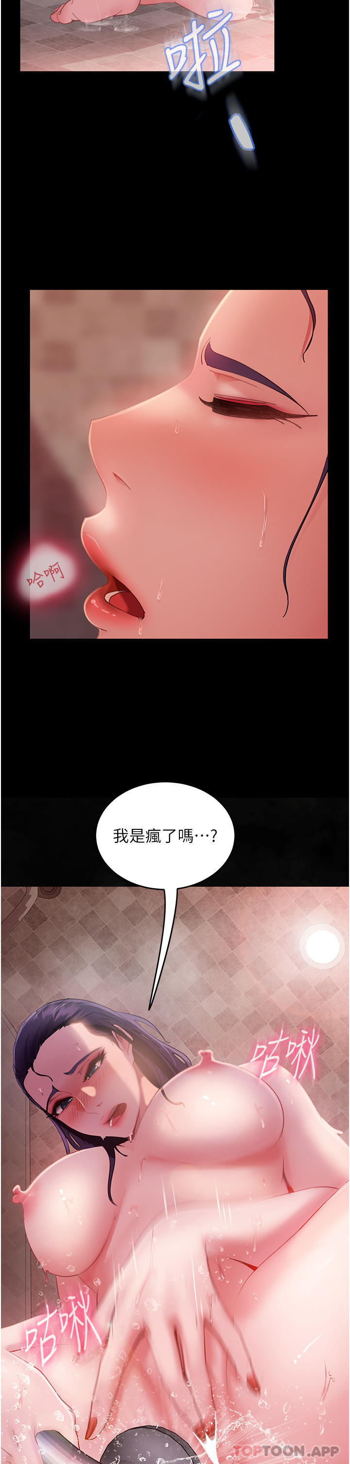 第9话-想到你就慾火焚身… - 第20.jpg页