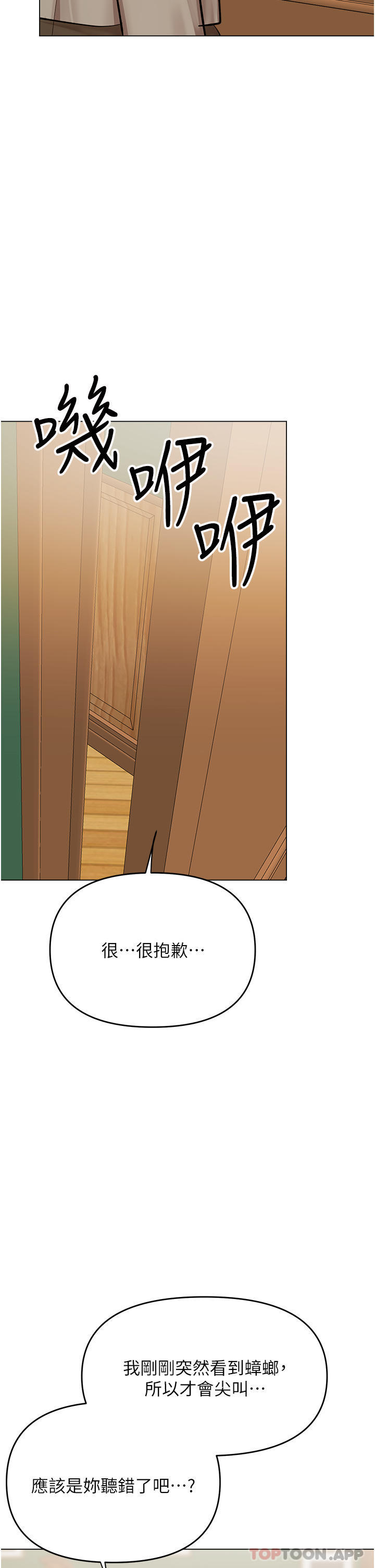 第54话-要留下来看我们爱爱吗 - 第26.jpg页