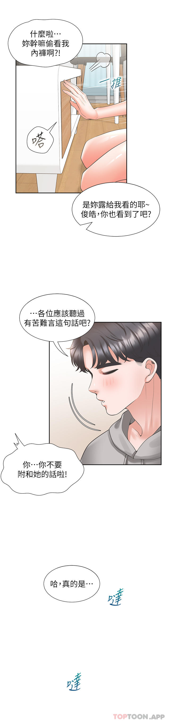 第34话-我想留在你家 - 第8.jpg页