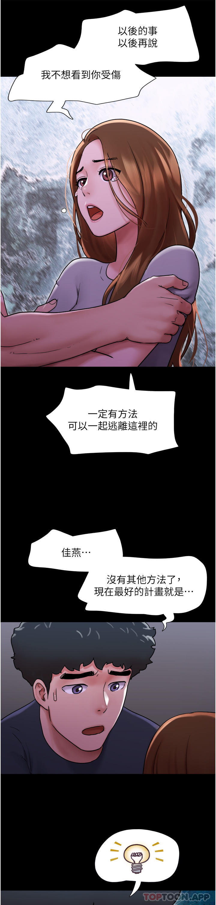 第9话-必须爱爱才能保命 - 第43.jpg页