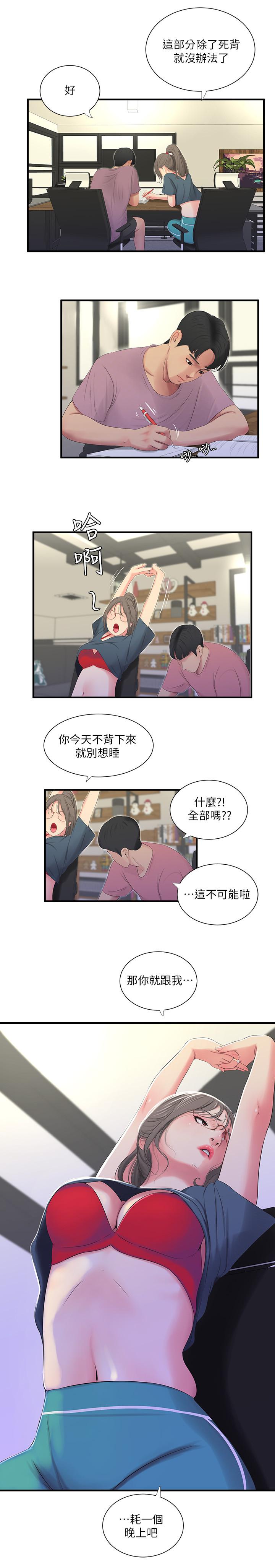 第19話-小姨子的真實身份 - 第17.jpg页