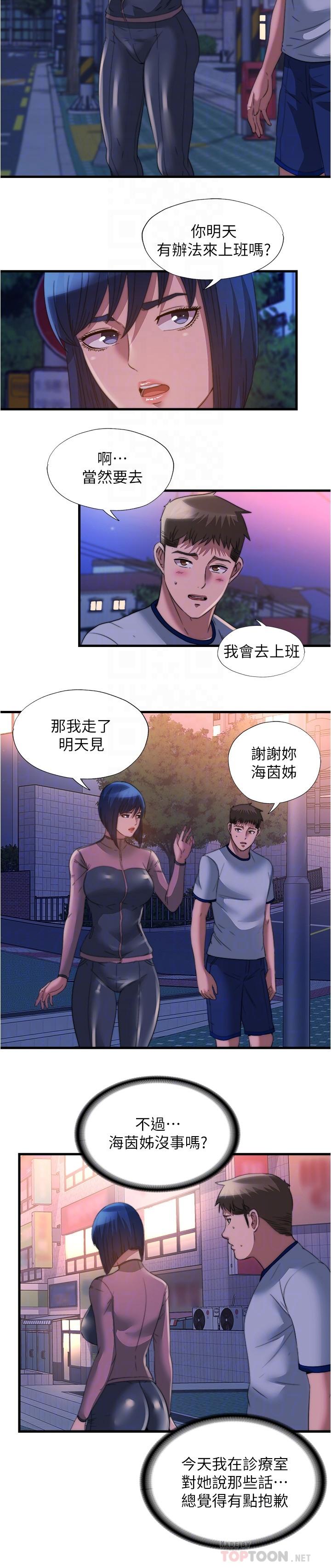 第95话-你想怎樣，我都能照辦 - 第12.jpg页