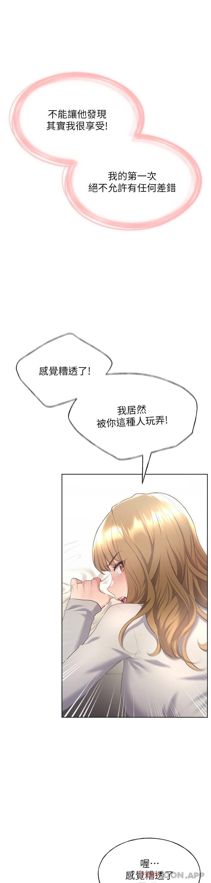 第5话-我还是处女 - 第32.jpg页