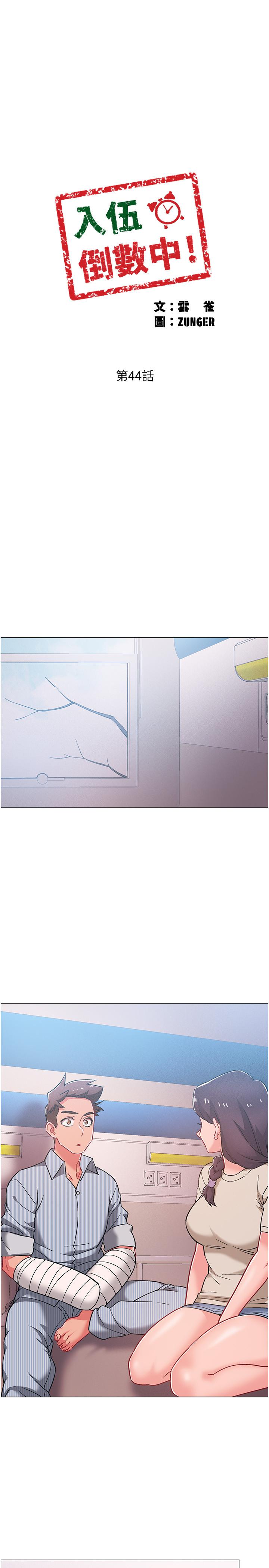 第44話-對人家的第一次負責 - 第2.jpg页