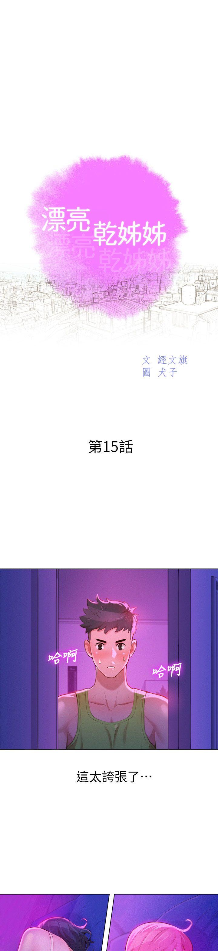 第15话 我受不了了，妳快起来! - 第3.jpg页