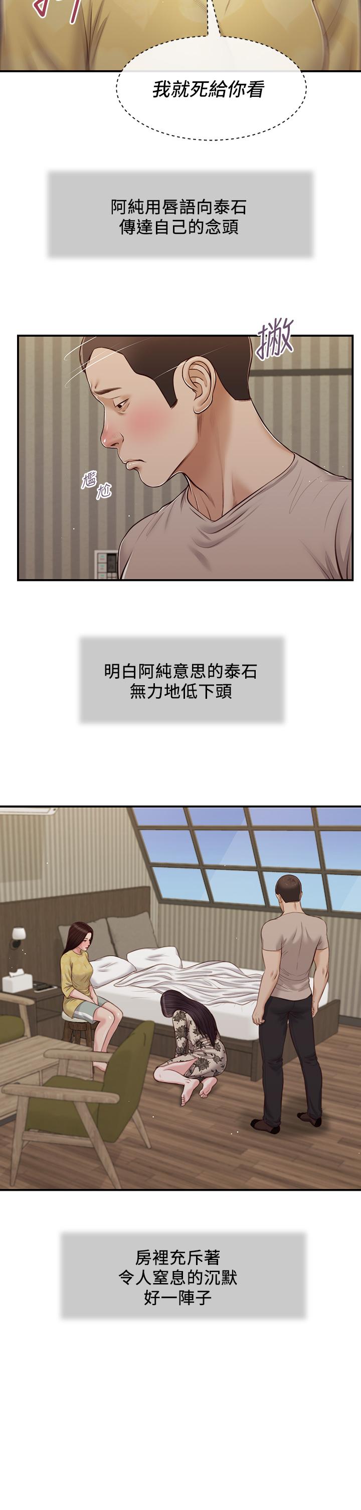 第80话-阿纯的谎言 - 第13.jpg页
