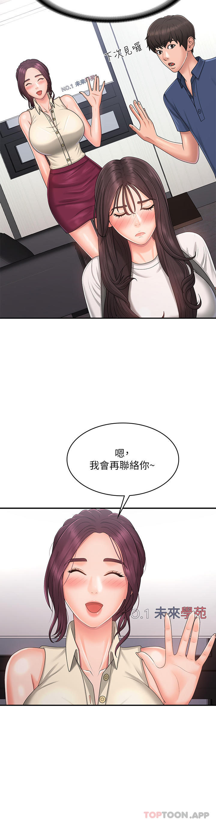 第37话-妳下面都湿透了耶 - 第15.jpg页