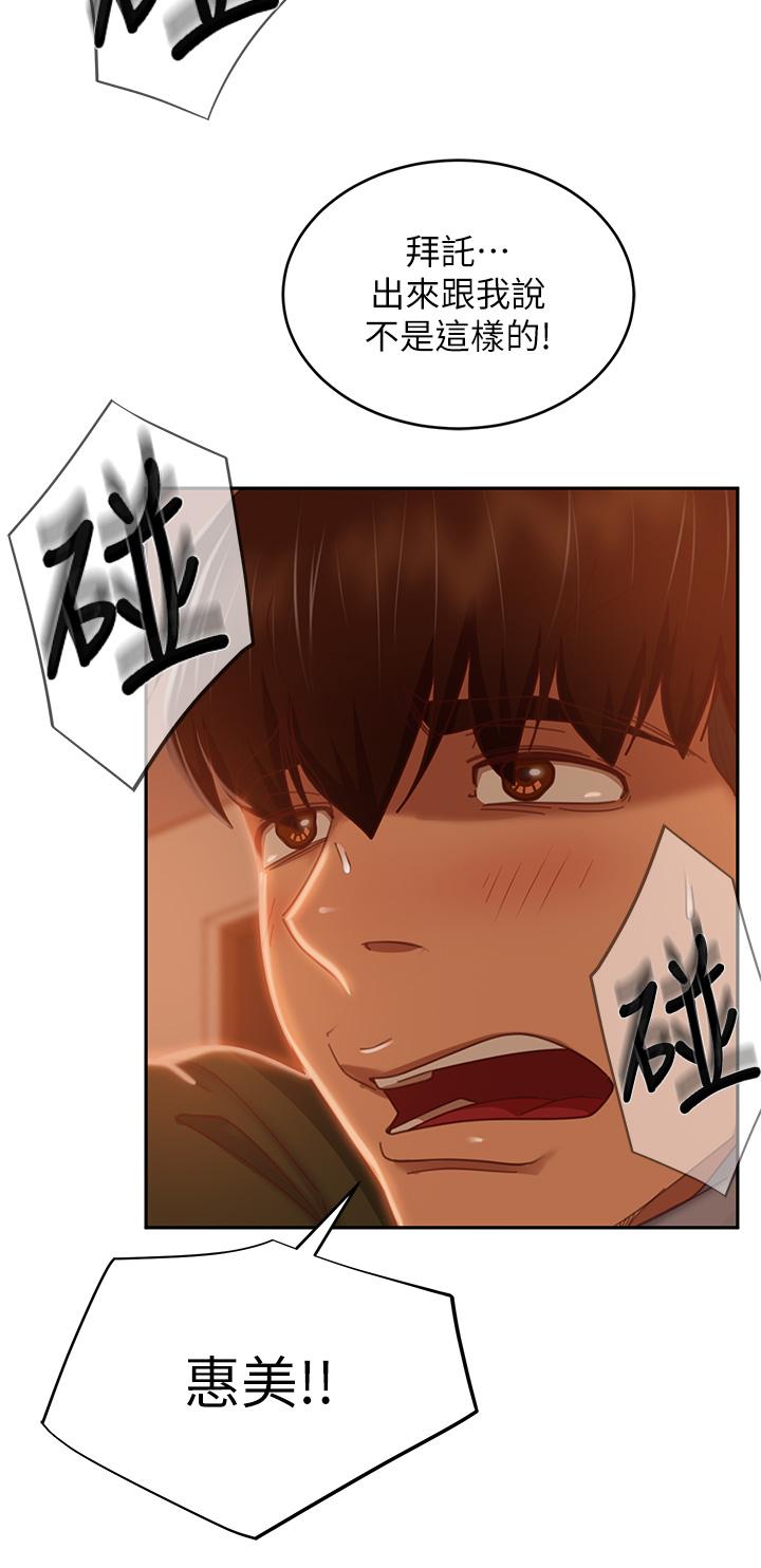 第38话-终于发现事情的真相 - 第33.jpg页