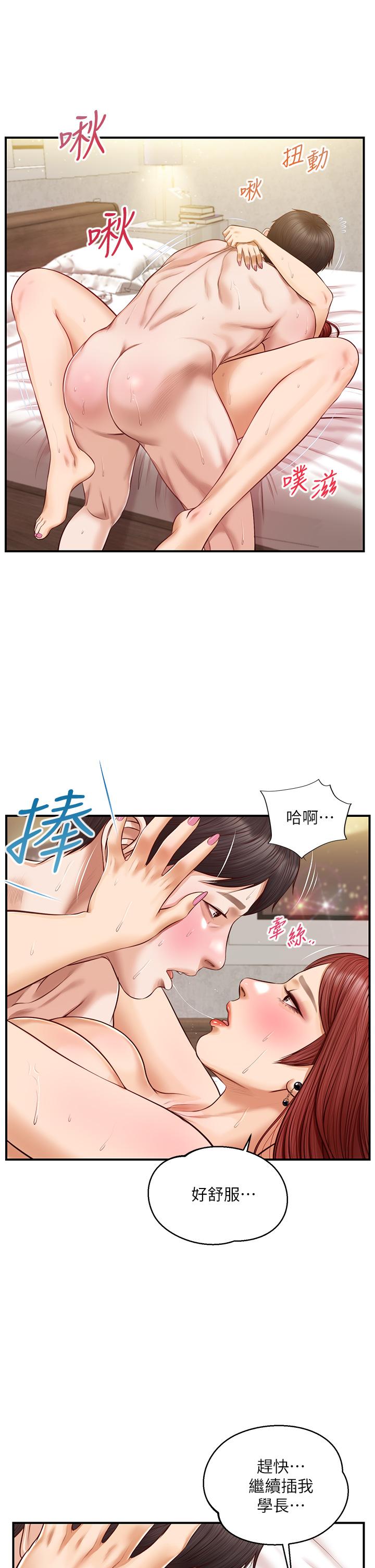 純情的崩壞 第16話-令人欲罷不能的緊度 第1页