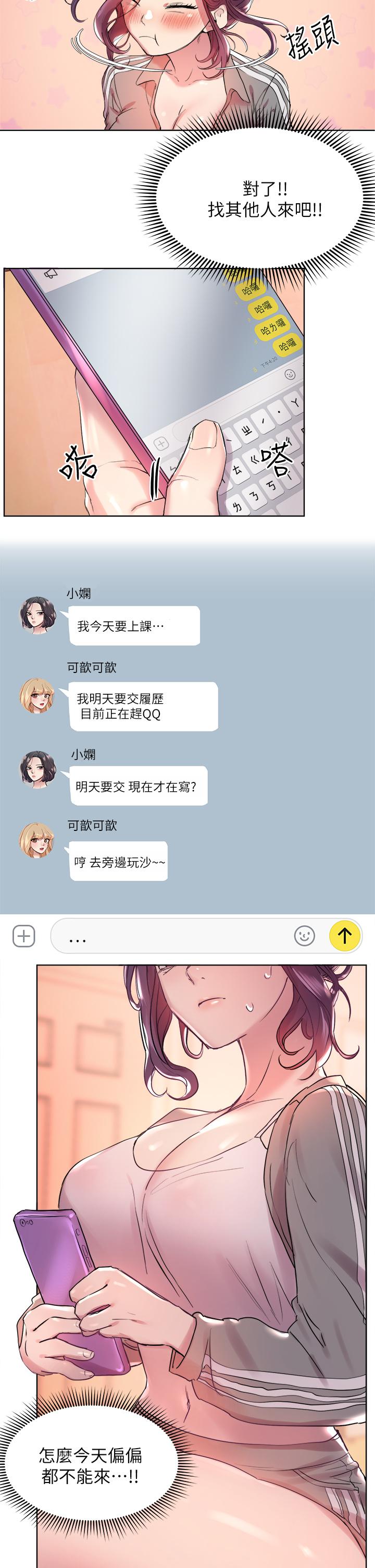第4話-姐姐教你怎麼讓女生舒服 - 第13.jpg页