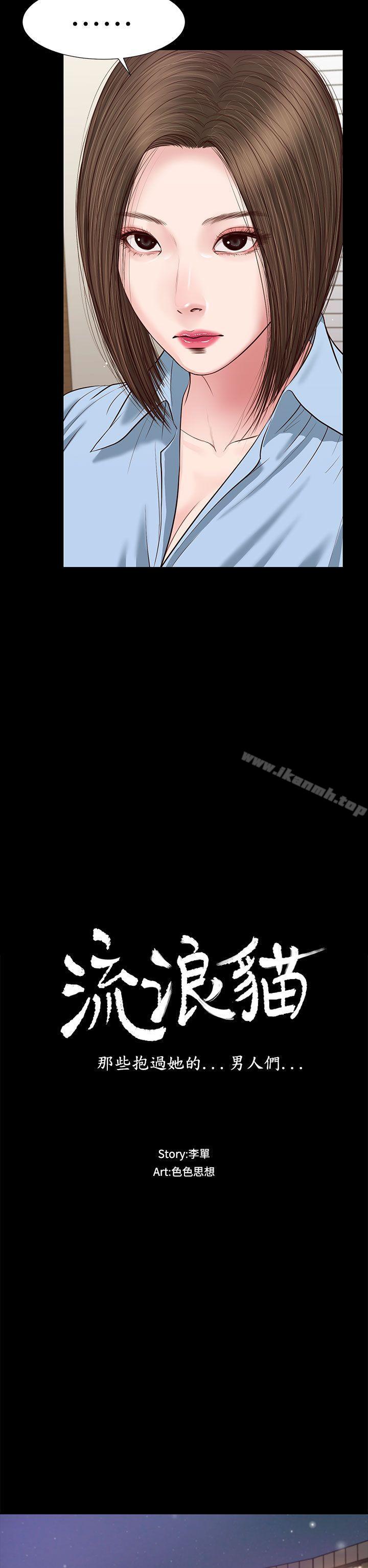 流浪貓 第23话 第2页
