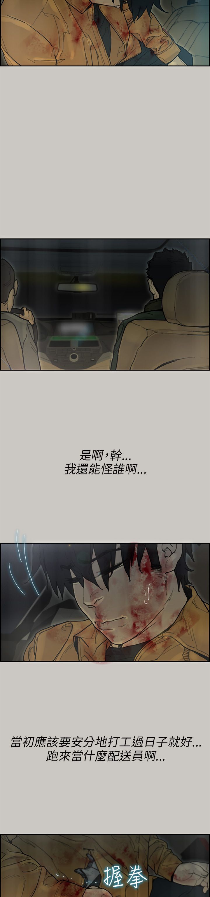 梅帝配送员 第 41 话 第2页