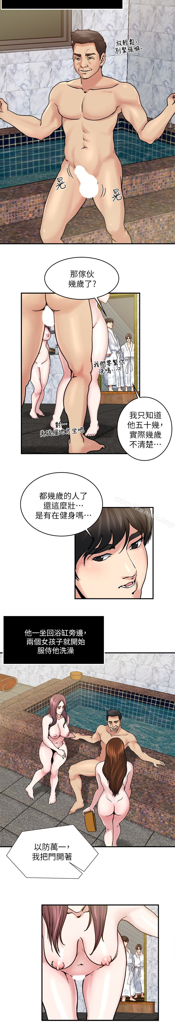 第33話-幫陌生的管理員洗澡 - 第13.jpg页