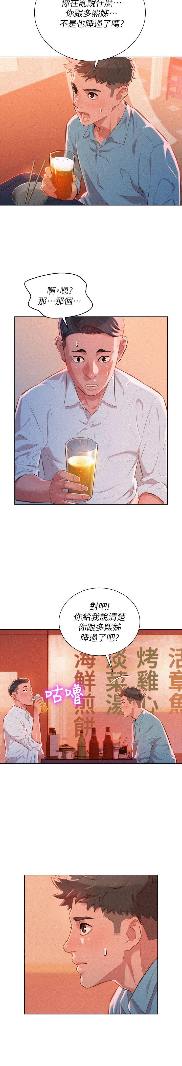 第43话-英芝的選擇 - 第9.jpg页