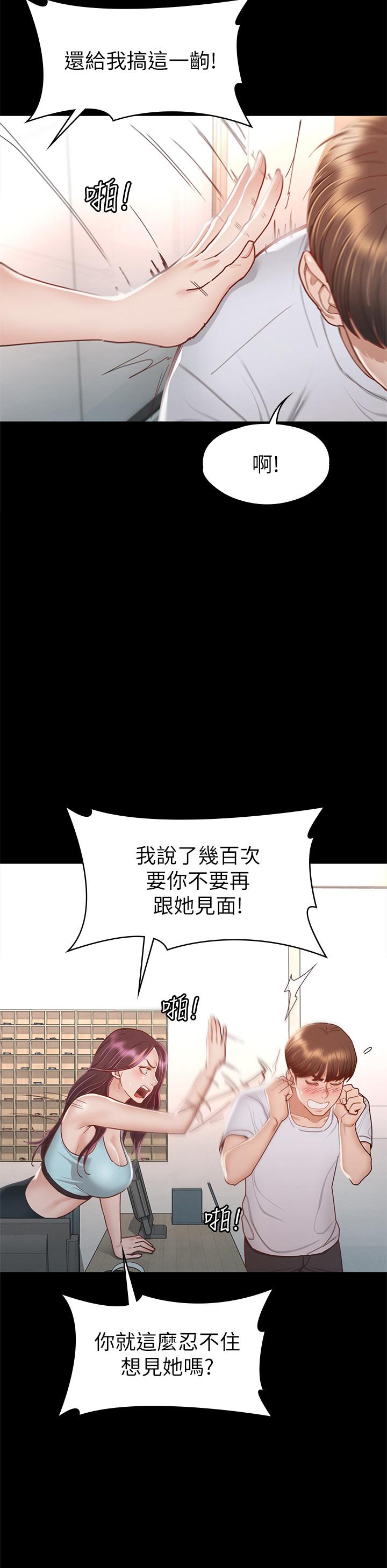 第34話-宣示主權的瑟琪 - 第29.jpg页