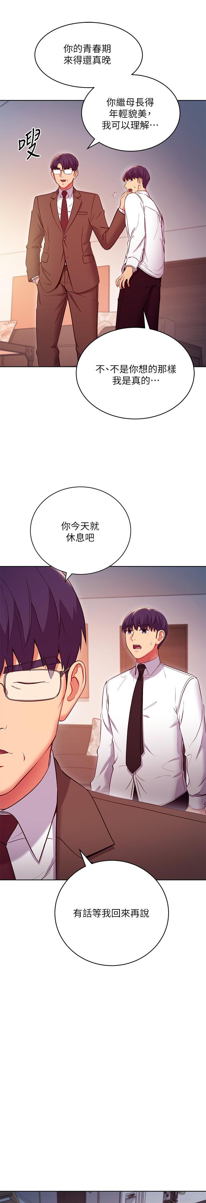 第120話-爸，我喜歡繼母 - 第13.jpg页