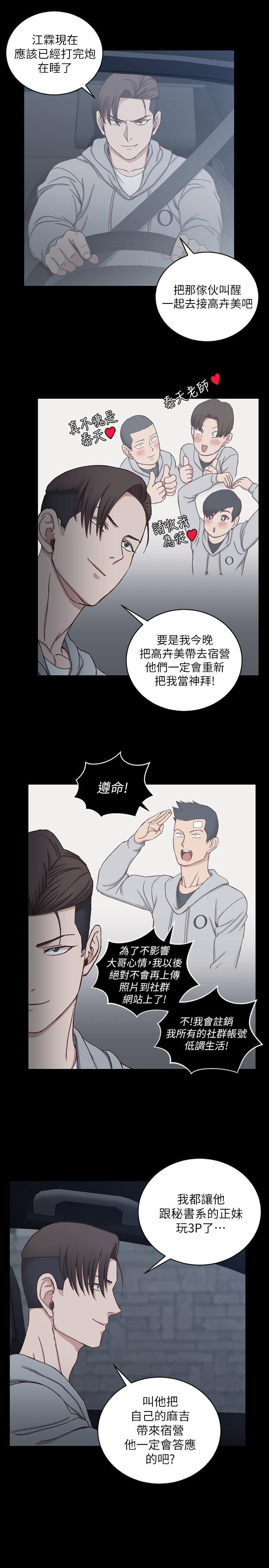 第82話-信愛喝醉後的荒唐行徑 - 第21.jpg页