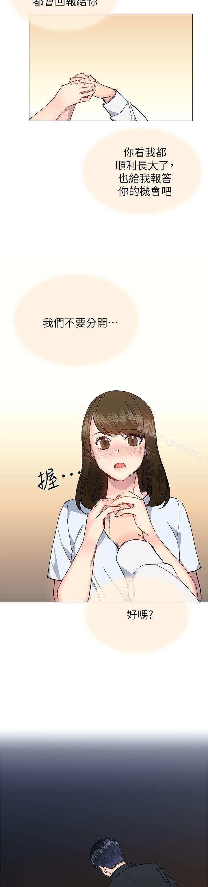 小一轮的纯爱女孩 第35话 - 所以妳才那样说的吗? 第2页