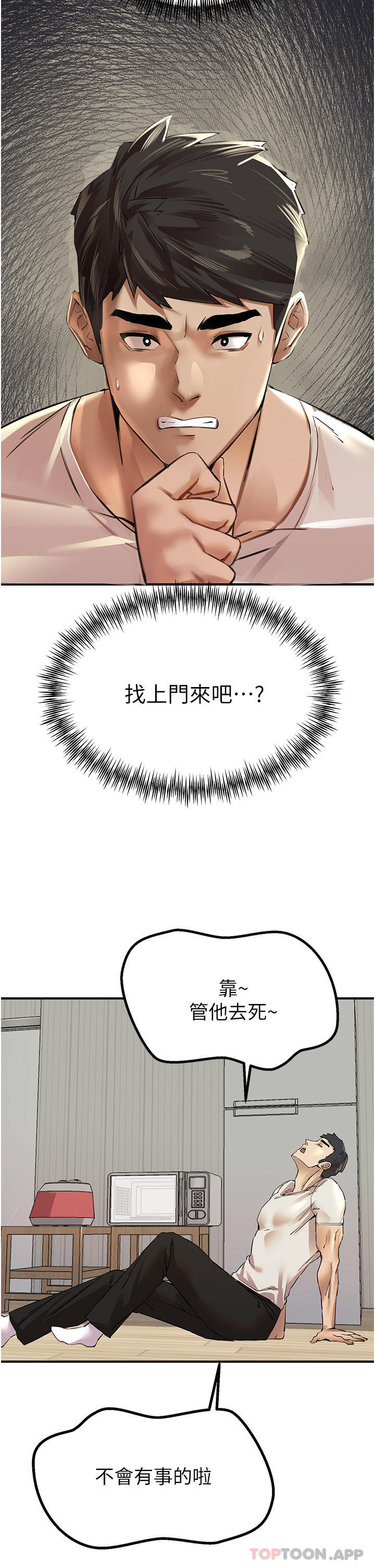 第2话-初次见面就深交？！ - 第62.jpg页