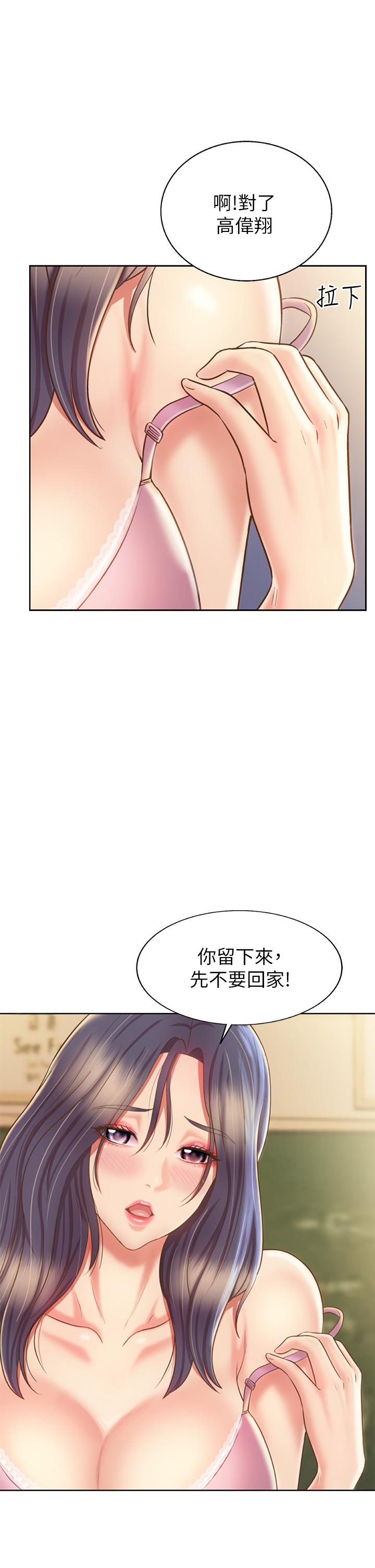 第40話-火熱的一對一課後輔導 - 第21.jpg页