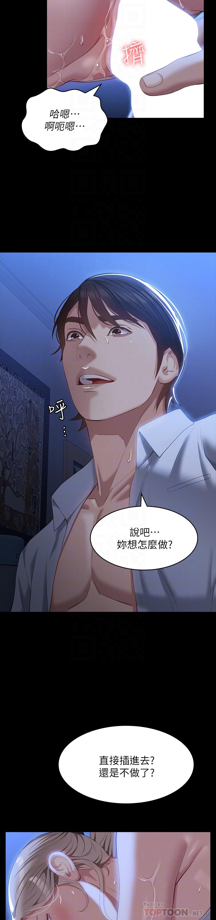 第33话-觉醒的被虐属性 - 第16.jpg页