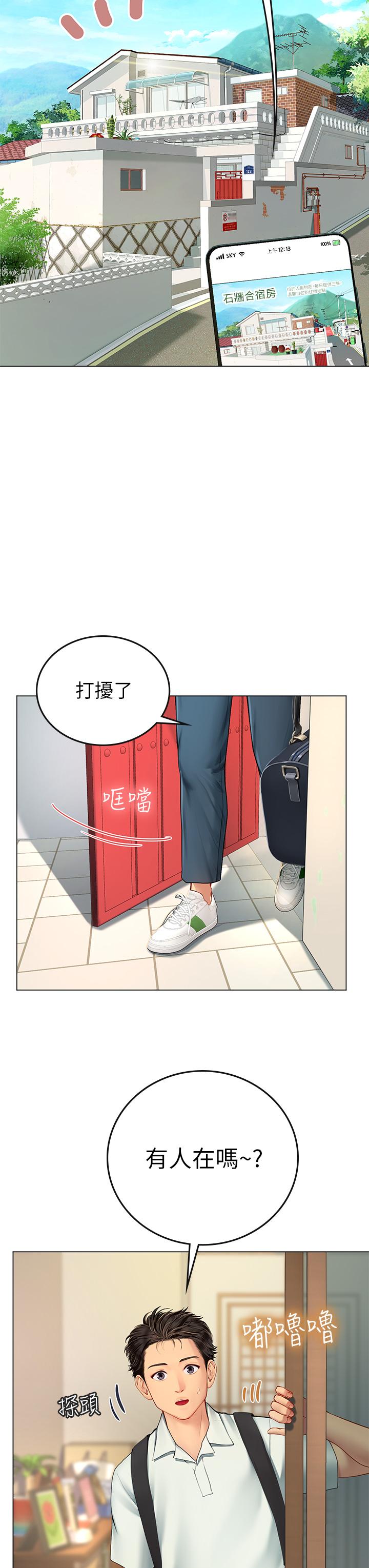 第1話-海味滿滿的熱情歡迎禮 - 第32.jpg页