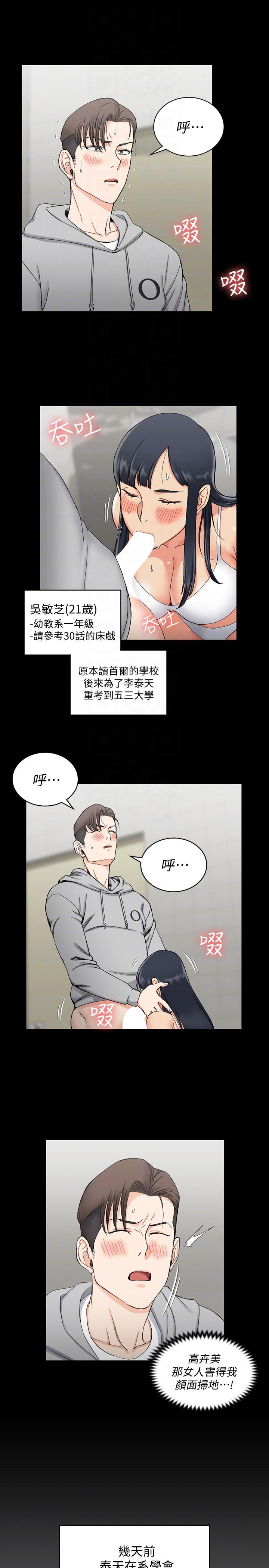 第70話-淫靡的青春 - 第19.jpg页