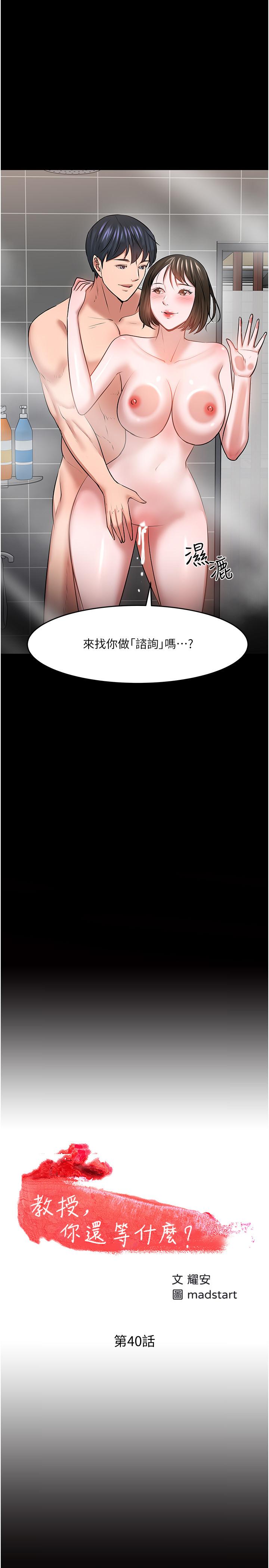 第40話-電視台裡渴望教授的女人們 - 第2.jpg页