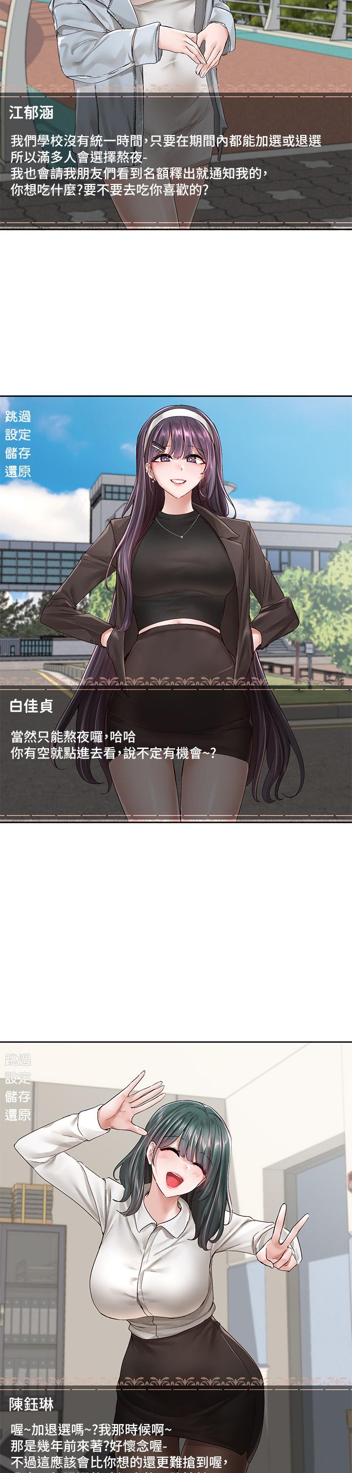 第94話-別管加退選，一起吃飯吧 - 第26.jpg页