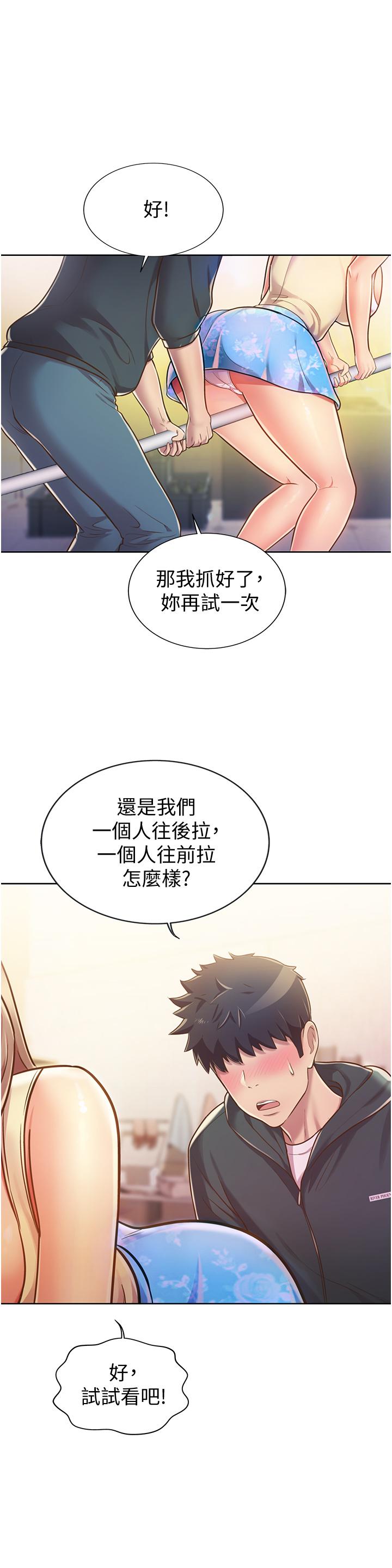 第7話-我沒事，你繼續做 - 第13.jpg页