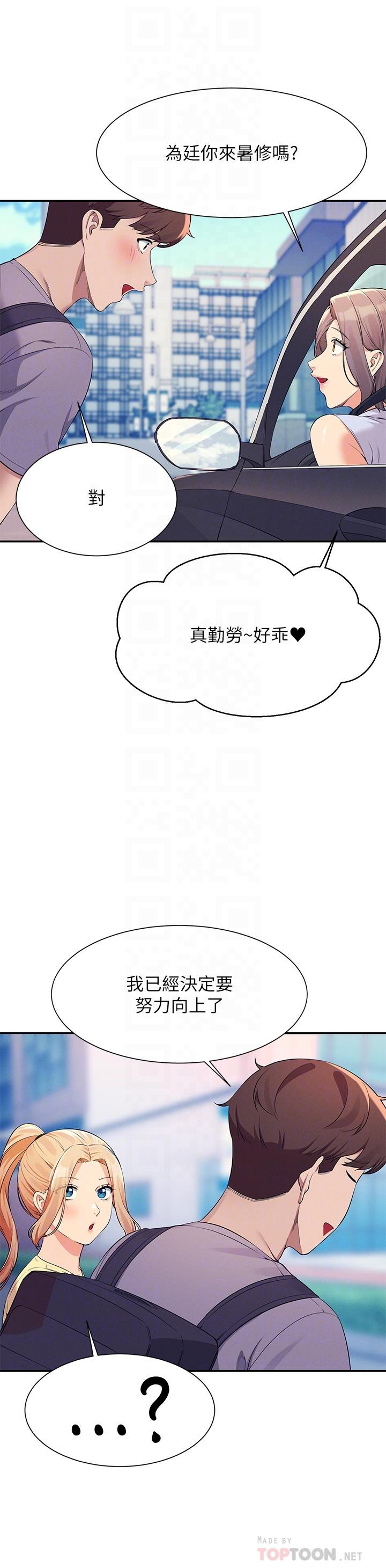 第78话-理组学生们的暑假 - 第14.jpg页
