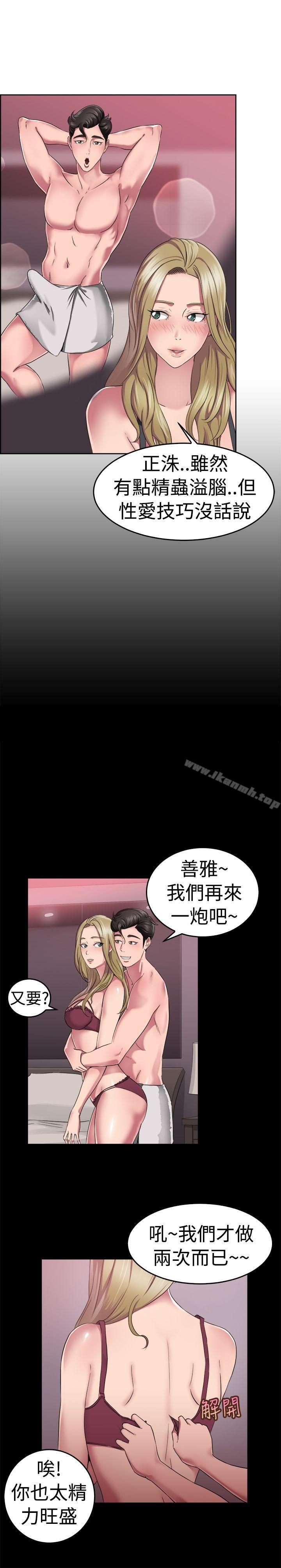 第49话 前男友的GG比较大(上) - 第11.jpg页
